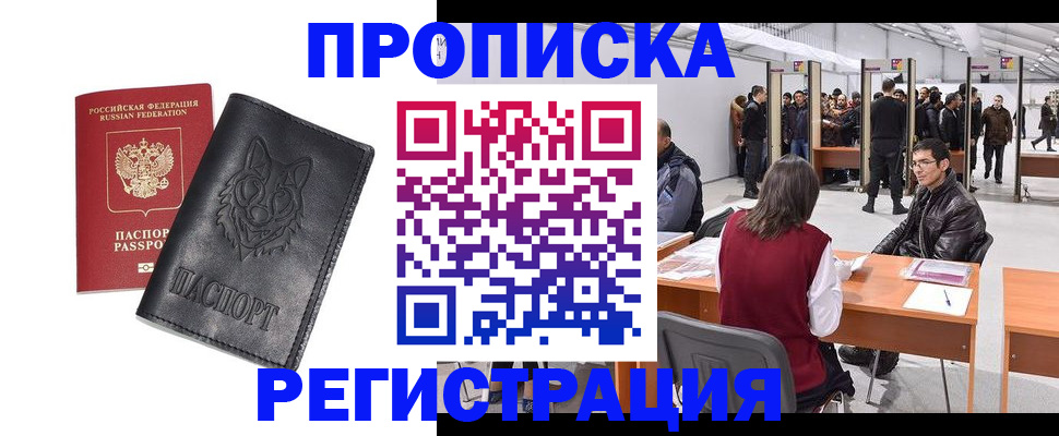 временная регистрация адрес в Норильске