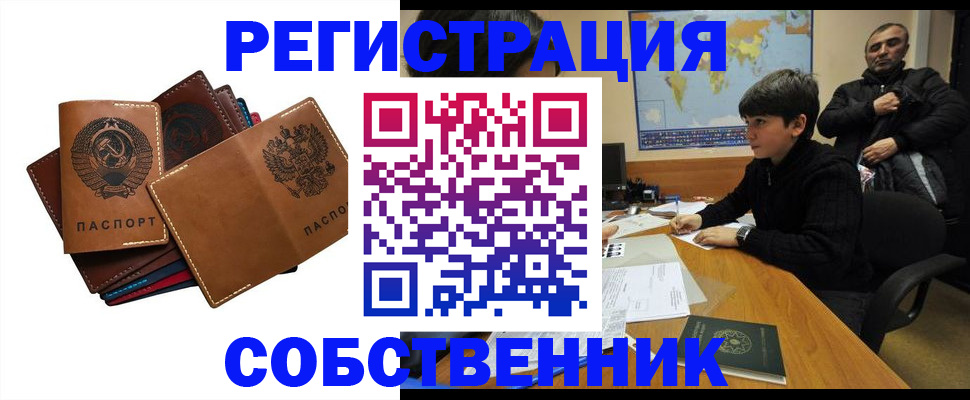временная регистрация поиск в Норильске