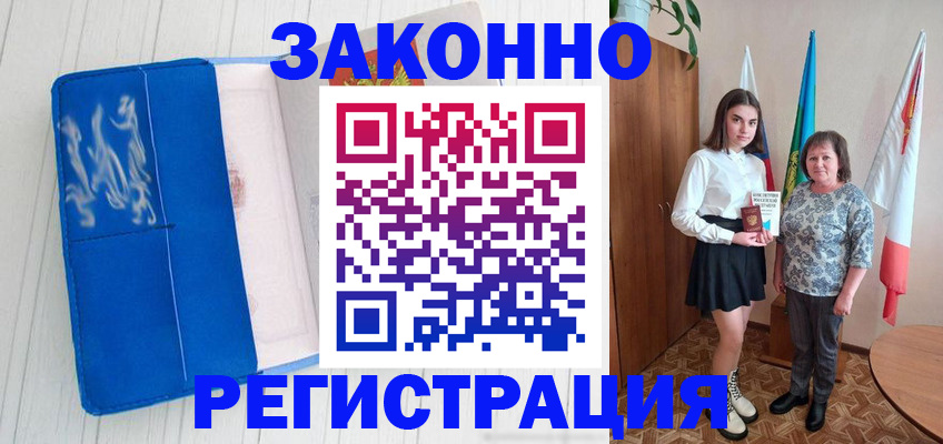 прописка в квартире в Норильске